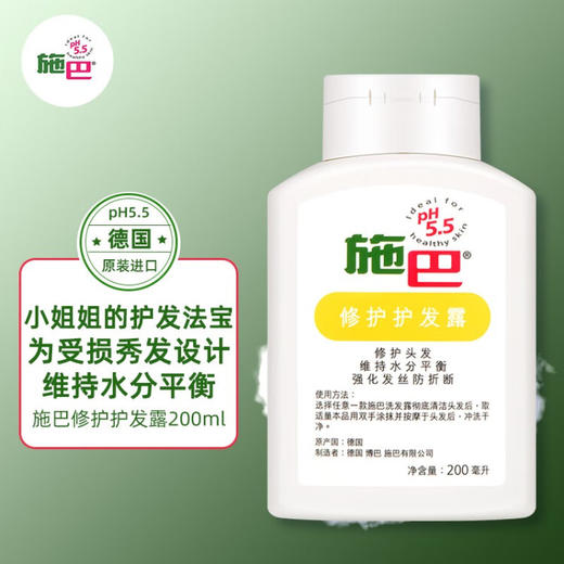 施巴（sebamed）修护护发露200mL护发素干枯烫染损伤发质柔顺去毛躁滋润德国进口 商品图0