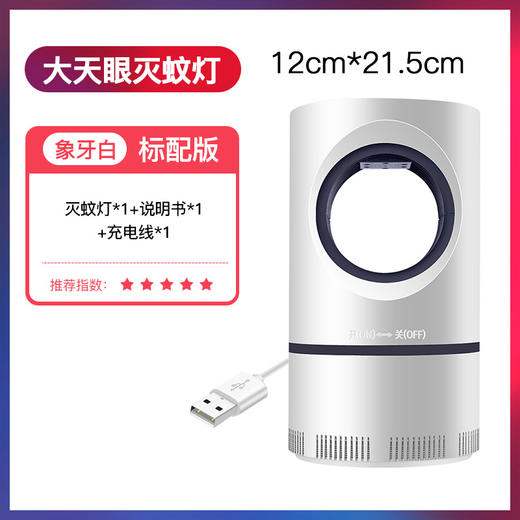 爆款来袭！这款全新的家用卧室LED灭蚊灯，既有触媒灭蚊特性，又有USB驱蚊功能，静音捕蚊，安全无毒。满足不同场景的灭蚊要求，一网打尽！家里、卧室、餐厅、阳台……随处可用，卫士般的守护，让你安心省心~ 商品图4