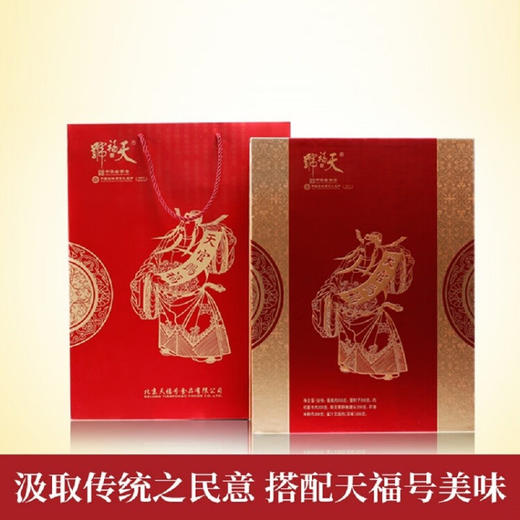 天福号 酱肉熟食礼盒 中华老字号酱肘子酱牛肉组合礼盒企业定制 天官赐福1200g/盒 商品图1