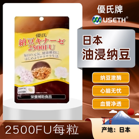 优氏 日本原装进口油浸纳豆 2500FU每粒60粒纳豆激酶