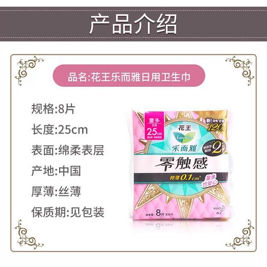 花王乐而雅零触感日用25cm 8片 商品图1