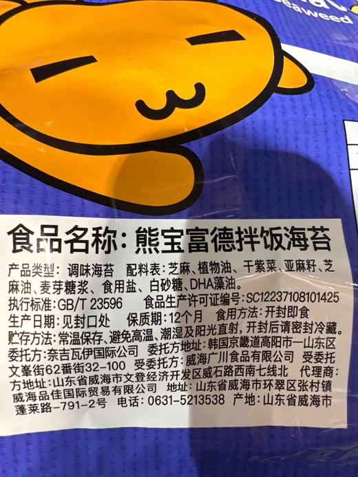 熊宝富德拌饭海苔105g 商品图6