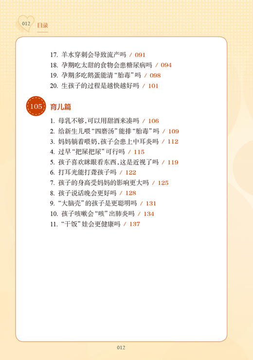 优生优育 防入误区 湖南省妇幼保健院 编 出生缺陷防控妇幼健康知识 备孕及产期保健育儿等误区解析 人民卫生出版社9787117346757 商品图3