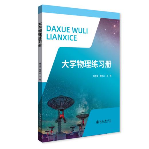 大学物理练习册 商品图0