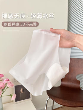 这是什么神仙内裤，三条【敲薄一片式，和屁屁融为一体，上身无痕】“冰冻荔枝”冰丝内裤面膜裤女士性感无痕夏季薄款不夹PP裸感中腰三角裤