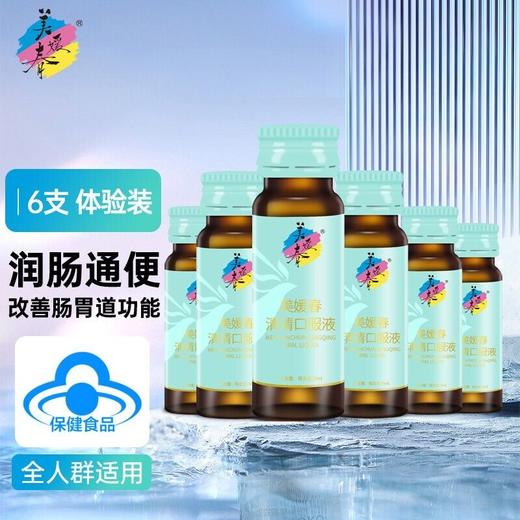 【美媛春清清口服液】植物草本  调理肠胃   改善肠胃道功能   20ml*6支/盒 商品图0