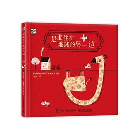 是谁住在地球的另一边