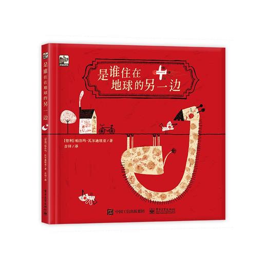 是谁住在地球的另一边 商品图0