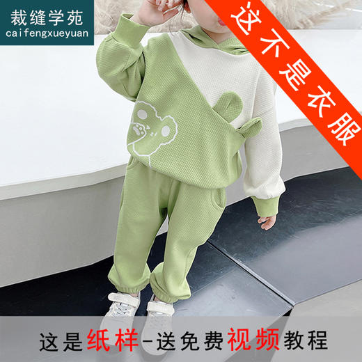 裁缝学苑TQ38 连帽上衣裤子套装童装纸样女童儿童服装打版裁剪图 商品图0