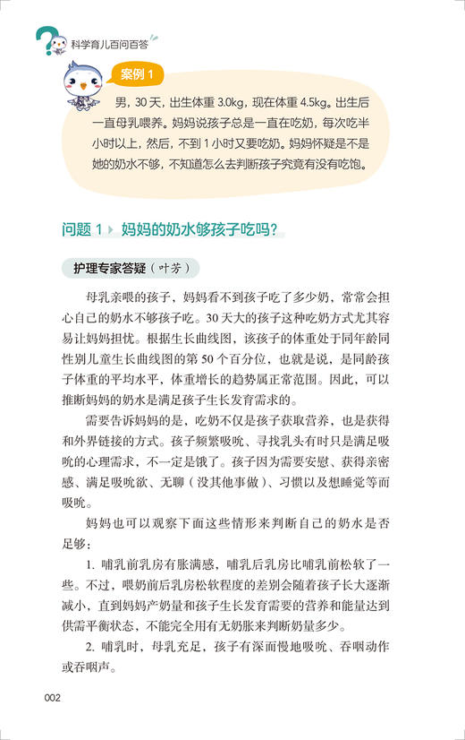 科学育儿百问百答 傅君芬 0-6岁儿童生长发育健康热点问题解答 典型案例医护答疑常用药物指导儿科学 人民卫生出版社9787117343671 商品图4