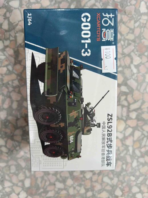 拓意合金车 G001-3   ZSL92B式步兵战车-驻港部队数码迷彩 商品图0