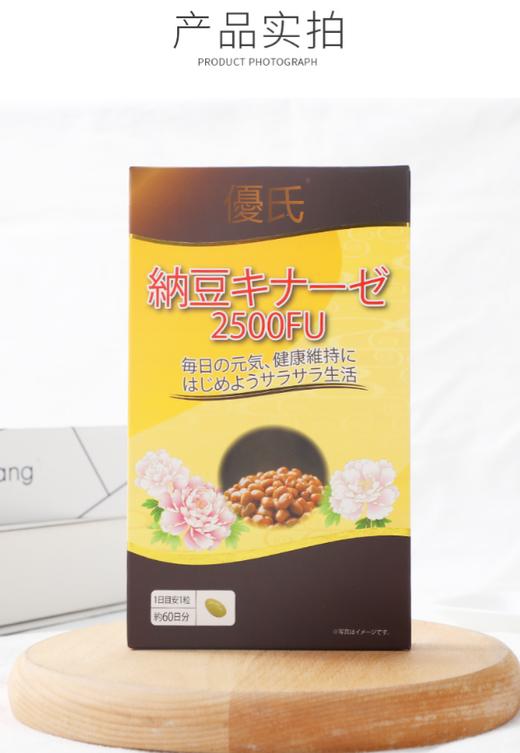 优氏 日本原装进口油浸纳豆 2500FU每粒60粒纳豆激酶 商品图1