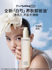 MAC魅可清透焕颜净妆油 商品缩略图1