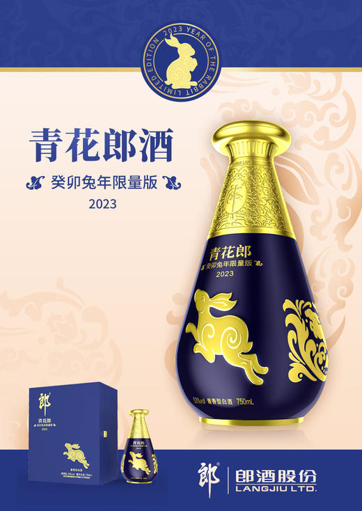郎酒青花郎壬寅兔年生肖纪念酒53度酱香白酒750ml限量版收藏摆柜 商品图1