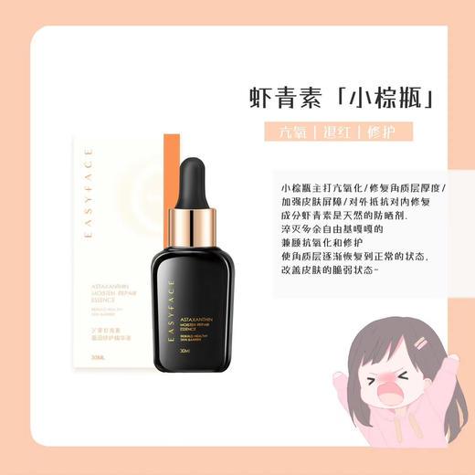 升级版！空瓶无数！艺霏虾青素莹润修护精华液30ml（28.5） 商品图6