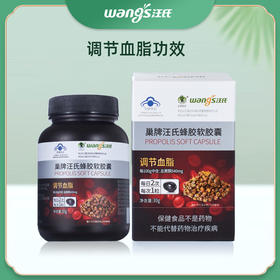 【汪氏】紫银蜂胶巢牌汪氏蜂胶软胶囊（1盒装）500mg/粒*60粒/30g（商城自建）