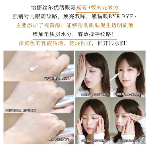 资生堂怡丽丝尔新发售抗皱眼霜22g 商品图1