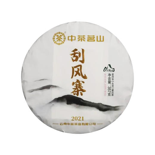 中粮-中茶2021年刮风寨生茶 普洱茶云南单饼装 357g\饼 商品图4