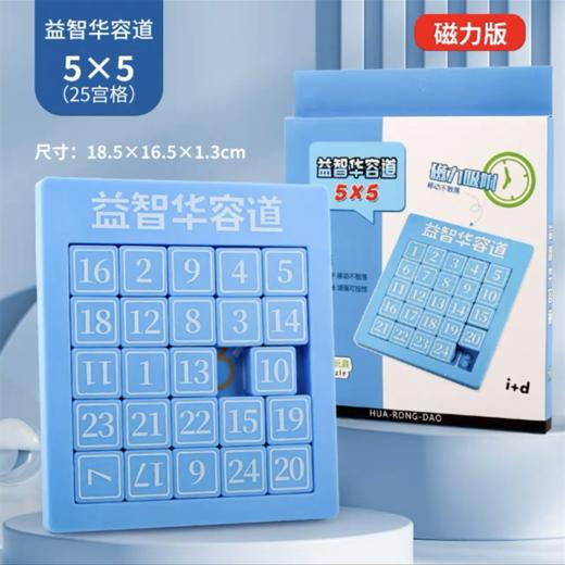 愚乐坊最强脑力磁性数字迷宫华容道 商品图2