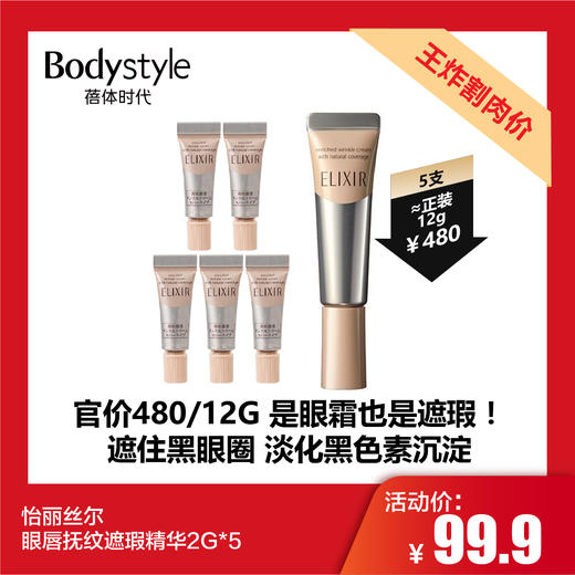 【5.15 王炸割肉价】怡丽丝尔眼唇抚纹遮瑕精华2G*5 商品图0