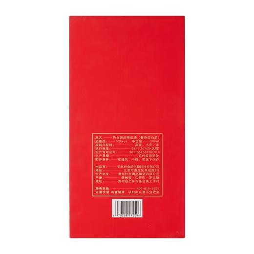 贵州钓台御品（精品酒）酱香型白酒53度500ml/1瓶*2瓶 商品图2