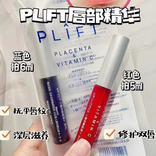 日本PLIFT唇部精华液保湿滋润淡化唇纹死皮改善唇色护理润唇膏蜜 商品图1