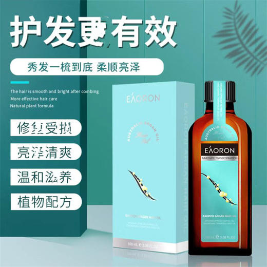 Eaoron澳容摩洛哥护发油精油修复干枯毛躁烫染滋养柔顺100ml 商品图0