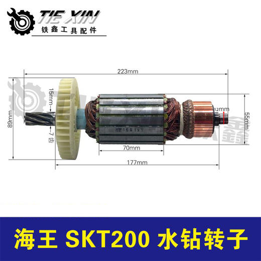 【货号02284】海王水钻转子SKT200水钻转子200水钻电机 商品图0