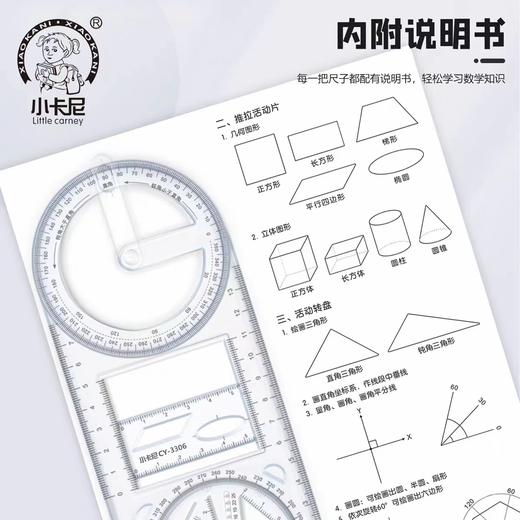 小卡尼多功能活动角几何绘图尺数学小学初高中教学同步学生便携透明画角函数量角立体平面尺 商品图4