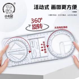 小卡尼多功能活动角几何绘图尺数学小学初高中教学同步学生便携透明画角函数量角立体平面尺