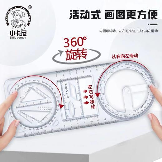 小卡尼多功能活动角几何绘图尺数学小学初高中教学同步学生便携透明画角函数量角立体平面尺 商品图0
