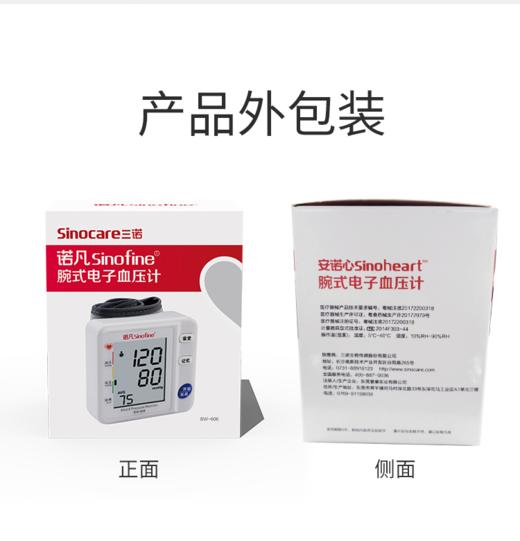 安诺心腕式电子血压测量仪BW-606 商品图2