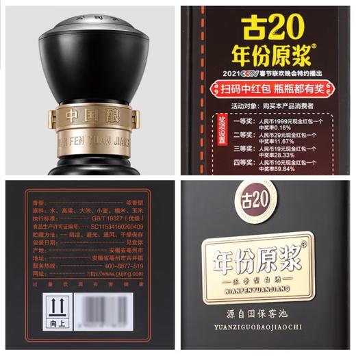 【单瓶580】古井贡酒 年份原浆古20 52度浓香型白酒  500ml单瓶  500ml*6整箱（48小时内发货） 商品图3