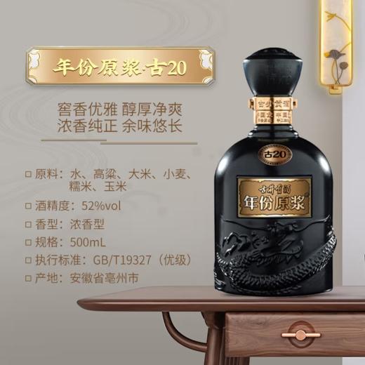 【单瓶580】古井贡酒 年份原浆古20 52度浓香型白酒  500ml单瓶  500ml*6整箱（48小时内发货） 商品图1