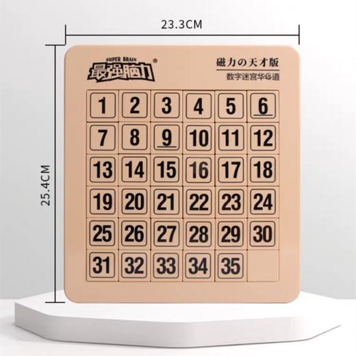 愚乐坊最强脑力磁性数字迷宫华容道 商品图3
