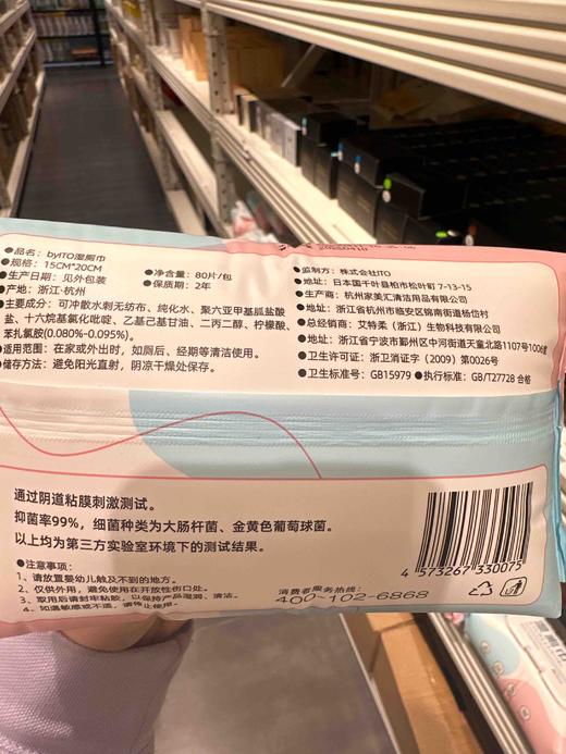 ITO湿厕巾80片 商品图4