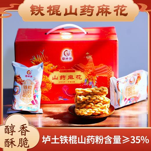 酥脆不油腻，营养美味又健康， 铁棍山药麻花600g（50g*12包/盒） 商品图1