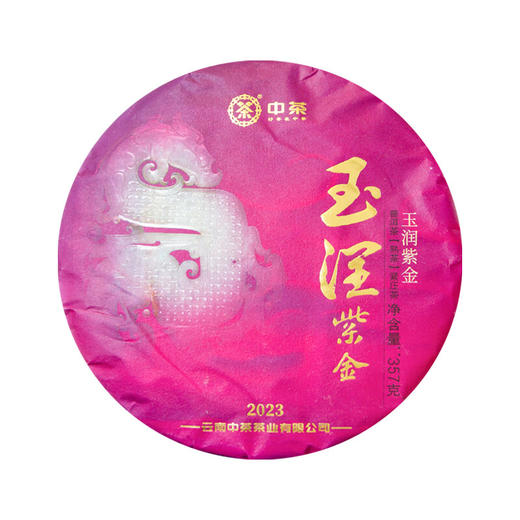 中粮-中茶2023年玉润紫金普洱茶熟茶饼 云南七子饼茶 357克 /云南干仓直发 商品图7