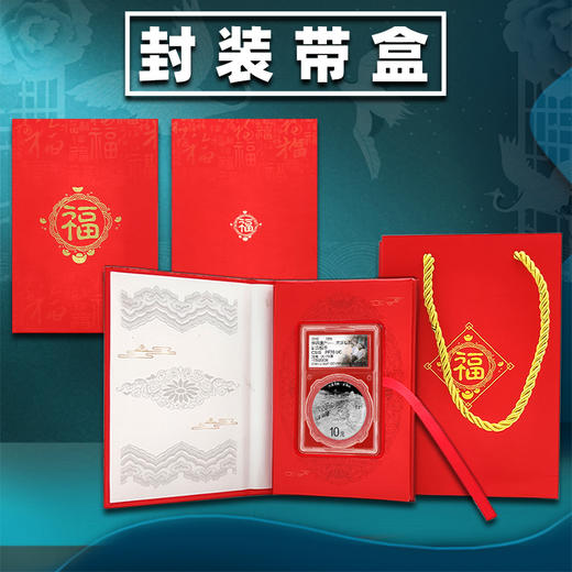 世界遗产 大足石刻纪念银币 含纯银30克 封装评级带证书 带礼盒 商品图7