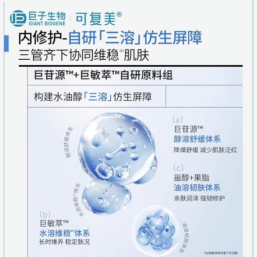 可复美胶原乳重组胶原蛋白补水保湿修护屏障春夏滋润清爽乳液80ml 商品图3