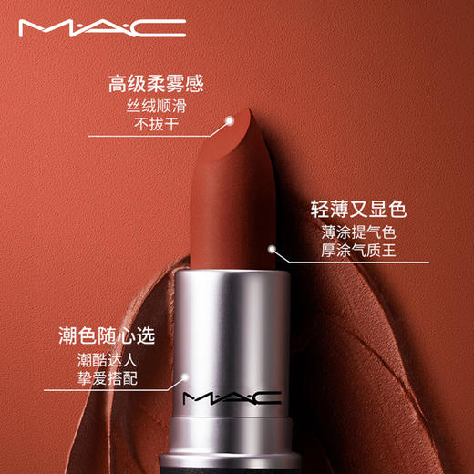 【礼物】M.A.C魅可mac尤雾弹口红唇膏#925摩洛哥红棕 商品图2