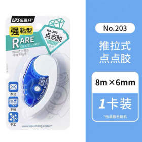 乐普升023双面胶透明点点胶8mm宽手工胶卷抽式粘胶财务办公票据粘贴颜色随机1卡