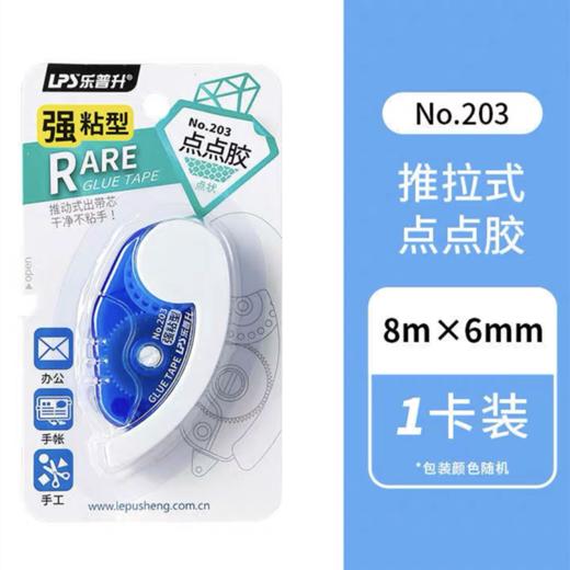 乐普升023双面胶透明点点胶8mm宽手工胶卷抽式粘胶财务办公票据粘贴颜色随机1卡 商品图0