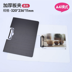 树德U6133时尚文件夹板夹资料夹 写字垫板A4侧板夹黑色1个