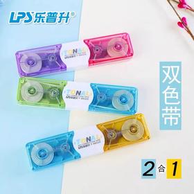 乐普升白米黄色改正带双头双色修正带新款创意简约透明带芯涂改带T-99320改正带1卡