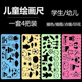 小卡尼CY-3309创意多功能绘图尺学生儿童手抄报美术绘画图形模型模板尺1套