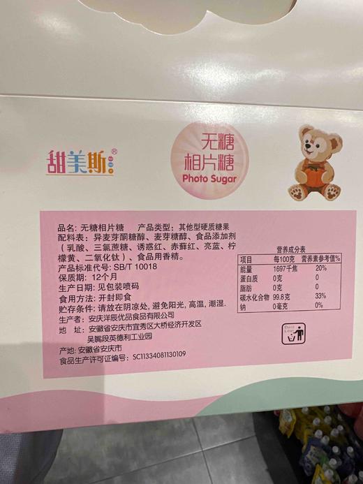 甜美斯无蔗糖照片糖20g 商品图4