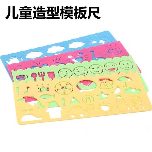小卡尼CY-3309创意多功能绘图尺学生儿童手抄报美术绘画图形模型模板尺1套 商品图2
