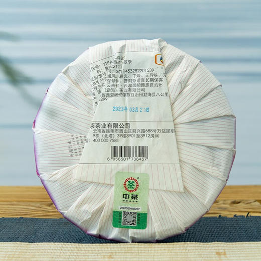 中粮-中茶2023年玉润紫金普洱茶熟茶饼 云南七子饼茶 357克 /云南干仓直发 商品图4