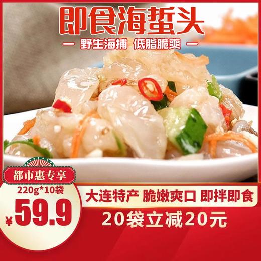爆款推荐 都市惠定制 大连即食海蜇头 野生海捕 头水海蜇 商品图0